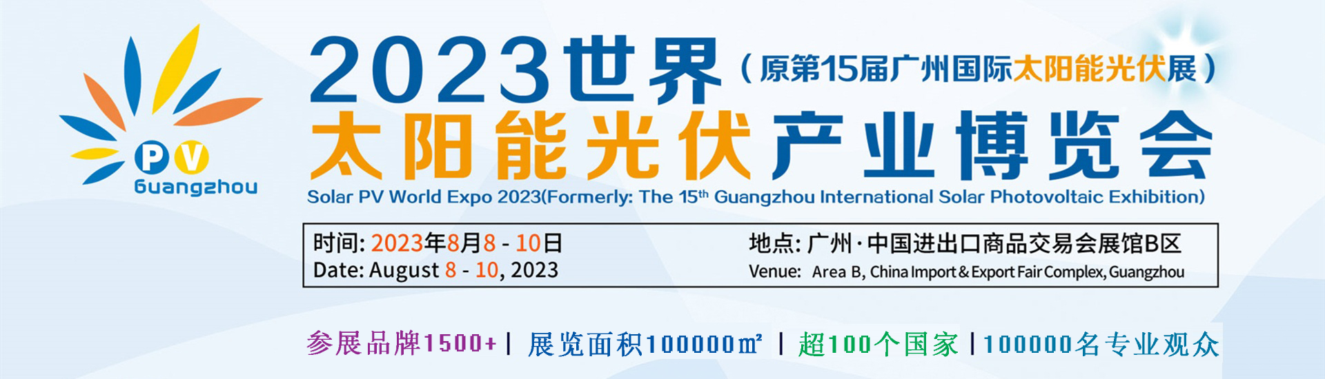 泰特助力晶澳科技2023廣州光伏儲能展(圖1)